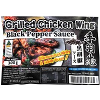 Grilled Chicken Wing(Black pepper sauce) 300g 手羽先　黒コショウ